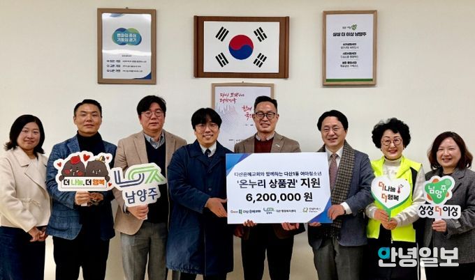 남양주시 다산행정복지센터, 굿네이버스·다산은혜교회와 연말 여아청소년 지원