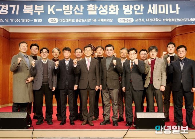 포천시, ‘경기북부 케이(K)-방산 활성화 방안 세미나’ 개최