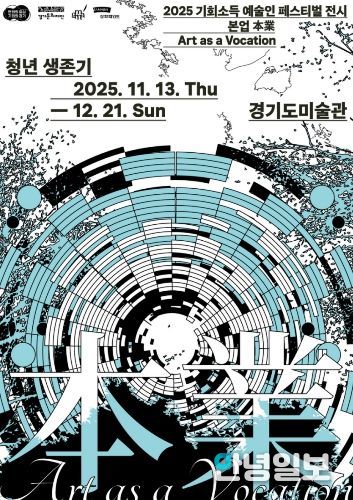 (경기도미술관) 《본업 청년 생존기》 포스터