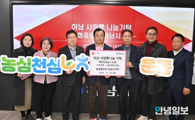 농협중앙회 하남시지부, 하남시에 1천만원 상당 백미 122포 기탁