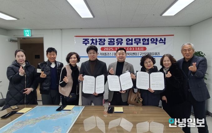 미사 스카이폴리스-구산문화마을(R2) ‘주차장 공유’협약