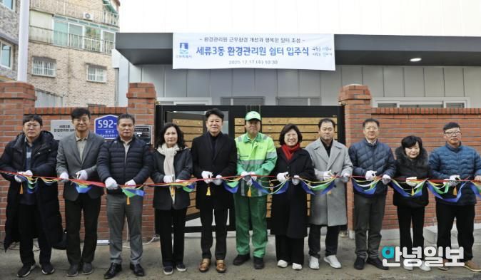 수원시 권선구 세류3동, 환경관리원 쉼터 입주식 개최