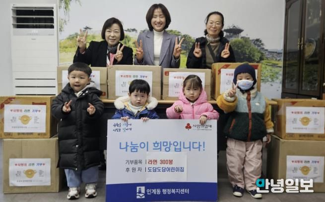 도담도담어린이집, 수원시 팔달구 인계동에 라면 300봉 기탁해
