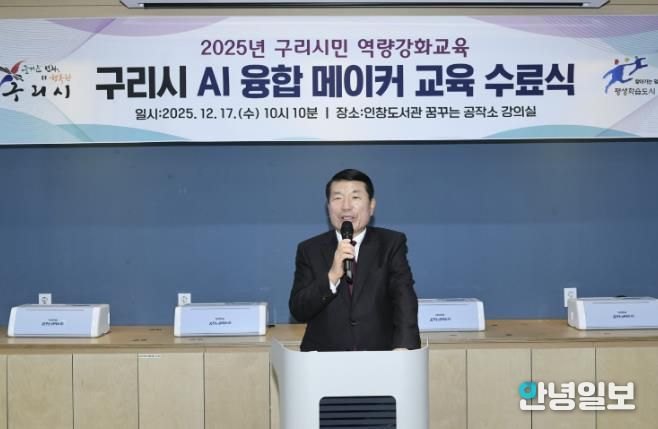 구리시, 'AI 융합 메이커 교육' 수료식 개최