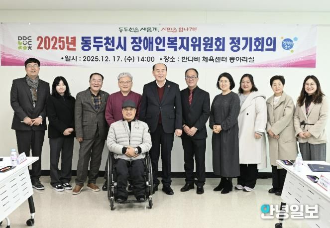 동두천시, 2025년 장애인복지위원회 정기회의 개최