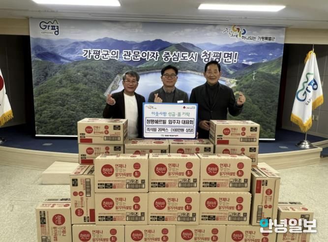 가평 청평쉐르빌 입주자대표회, 즉석밥 20박스 전달