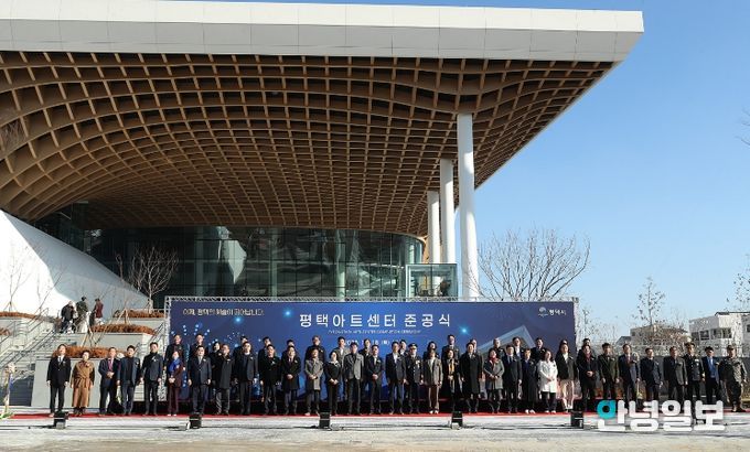 평택아트센터 준공식 개최… 도시 상징 공간 탄생