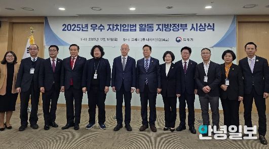 ‘2025 우수 자치입법’ 최우수상 수상