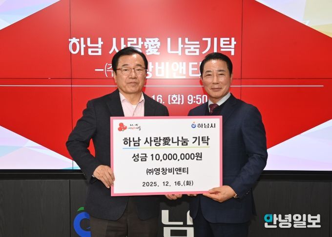 ㈜영창비앤티, 하남시에 성금 1,000만원 기탁