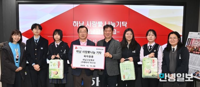 하남고등학교 학생 29명, 하남시에 육아용품 기탁