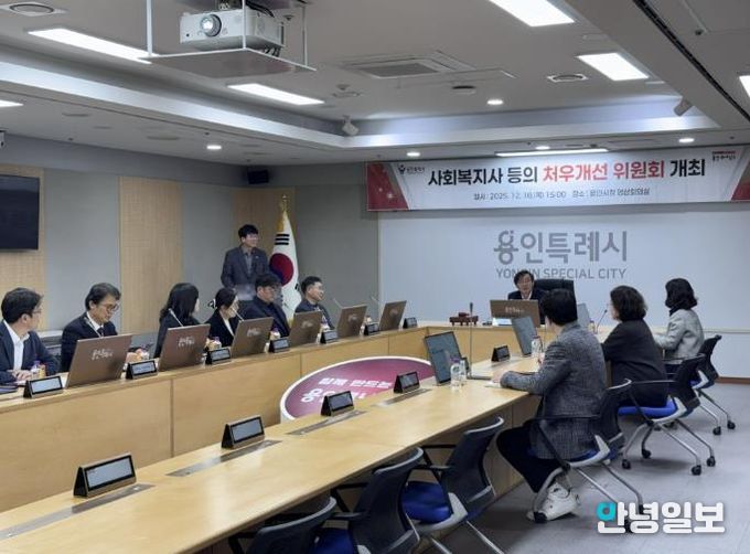 18일 용인특례시청 영상회의실에서 열린 '사회복지사 등의 처우개선 위원회' 모습