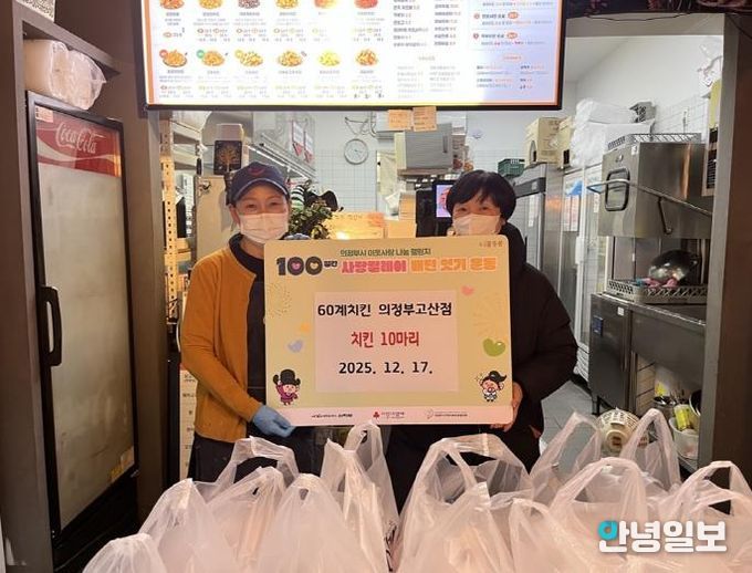 의정부시 고산동, 60계치킨 의정부고산점 치킨 10마리 나눔으로 사랑릴레이 동참