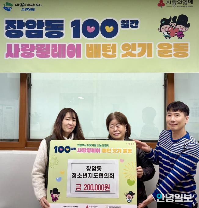 의정부시 장암동 청소년지도협의회, 성금 기탁으로 이웃사랑 실천