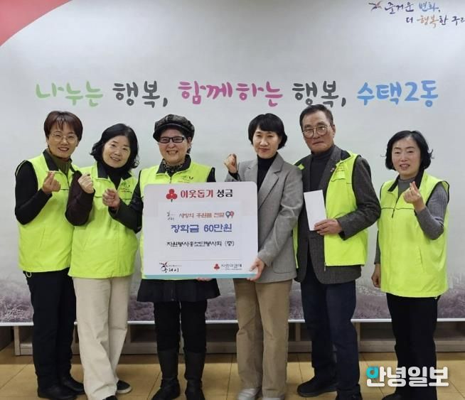 구리자원봉사홍보단봉사회, 수택2동 저소득 청소년을 위해 장학금 60만 원 후원