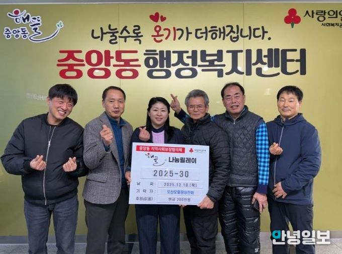 오산시 중앙동, 오산오일장상인회로부터 취약계층 지원 위한 성금 200만 원 기탁받아