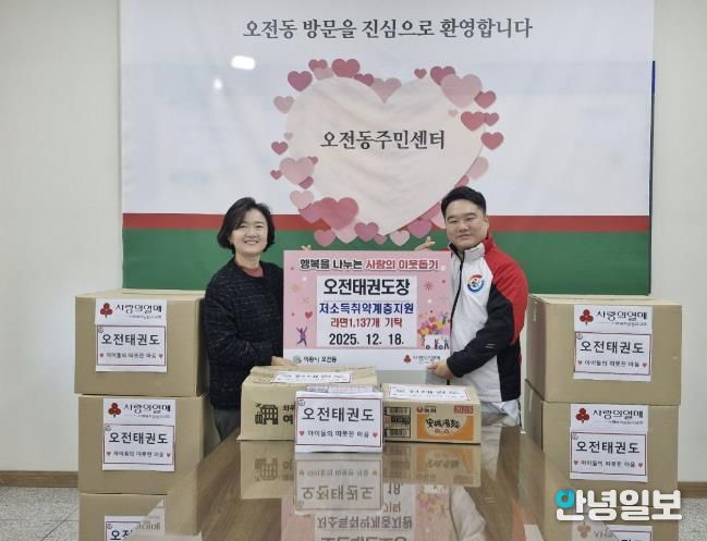 의왕시 오전태권도장, 사랑의 라면 1,137개 기탁