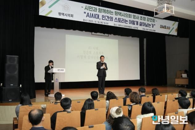 평택시의회 명사초청 강연 중인 이낙준 작가