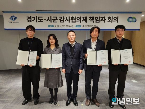 ‘경기도–시군 감사협의체’ 책임자 회의