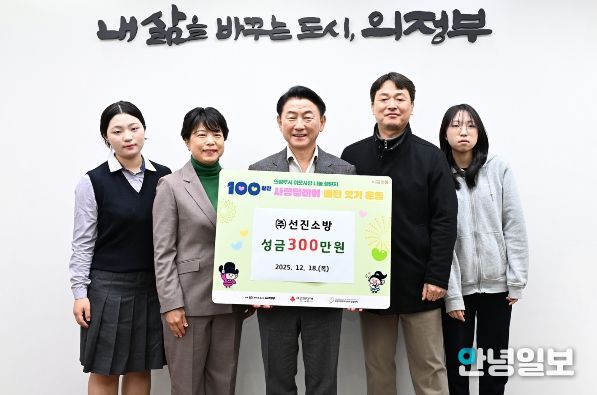 김동근 시장이 12월 18일 ㈜선진소방(대표 정종옥)의 ‘100일간 사랑릴레이 배턴 잇기’ 성금 전달식에서 함께 기념사진을 찍고 있다.