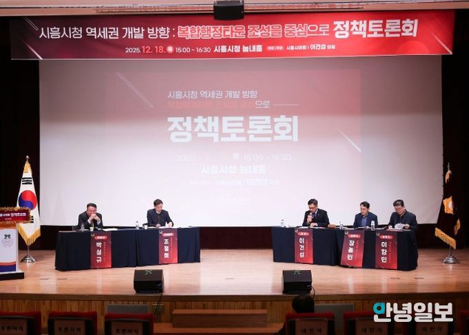 시흥시의회, 시흥시청 역세권 개발 방향 정책토론회 개최