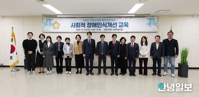 안양시의회, 사회적 장애인식개선 교육 실시