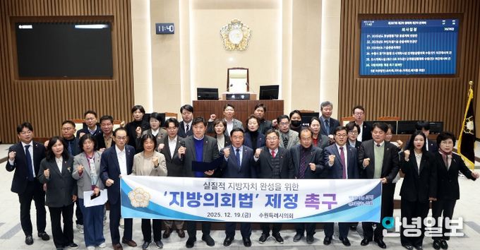 지방의회법 제정 촉구 결의안