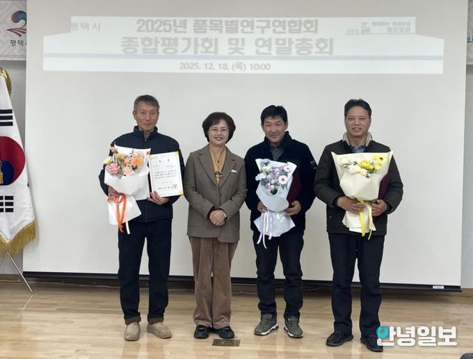 평택시 품목별연구연합회 종합평가회 개최