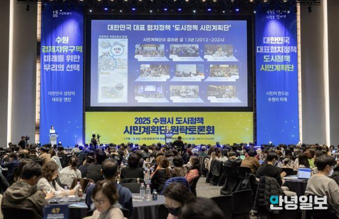 지난 11월 수원경제자유구역의 추진 방향을 찾기 위한 도시정책 시민계획단 원탁토론회에 의견을 내기 위해 시민들이 참석한 모습