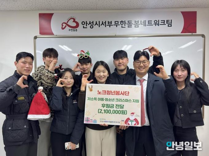 안성시 노크청년봉사단, 청년의 힘으로 전하는 크리스마스 희망 메시지... '따숨박스' 후원금 전달