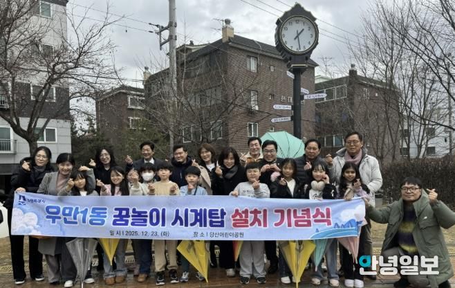 수원시 팔달구 우만1동, 어린이들 건의로 탄생한 '시계탑' 설치 기념식 개최