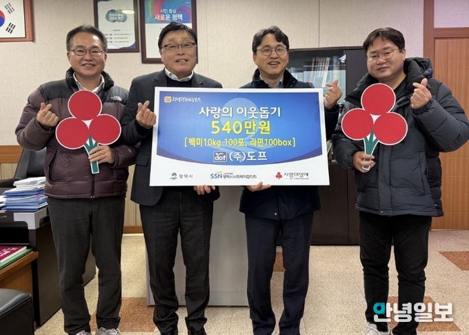 ㈜도프, 연말 맞아 취약계층을 위한 식료품 기부