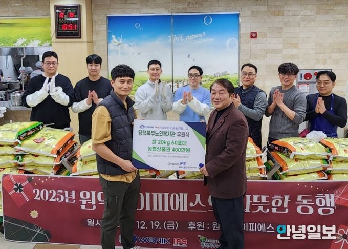 ‘원익IPS, 따뜻한 나눔 실천’ 평택북부노인복지관에 쌀 60포와 온누리 상품권 4백만원 기부