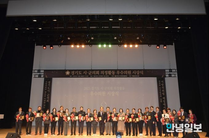 2025 경기도시·군의회 의정활동 우수의원 시상식 개최