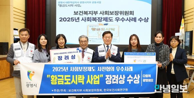 박승원 광명시장(사진 왼쪽 다섯 번째)이 ‘2025년도 사회보장제도 사전 협의 우수사례’ 공모 장려상 수상 기념으로 기념사진을 촬영하고 있다.