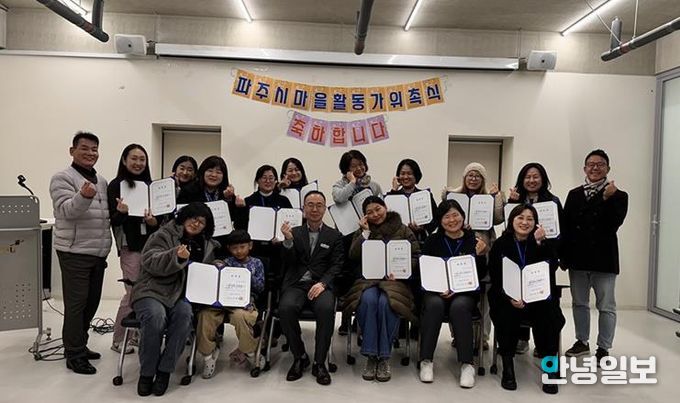 파주시, 마을 곳곳에 활력 불어넣을 마을활동가 13명 첫 위촉