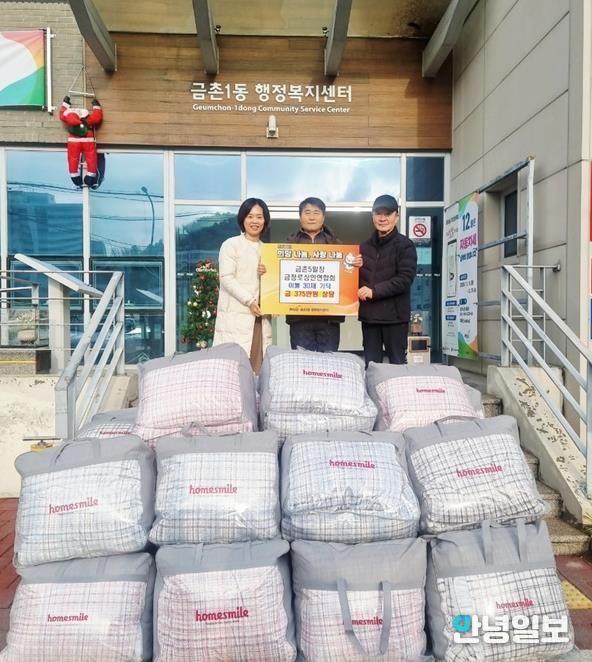 파주시 금촌1동, 금촌5일장 금정로 상인연합회로부터 이불 30채 기탁 받아