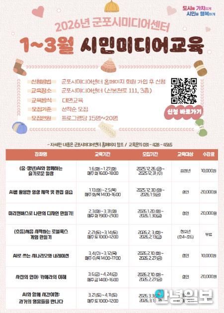 2026년 군포시미디어센터 1~3월 미디어교육 수강생 모집
