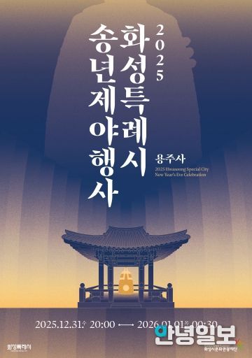 송년제야 포스터