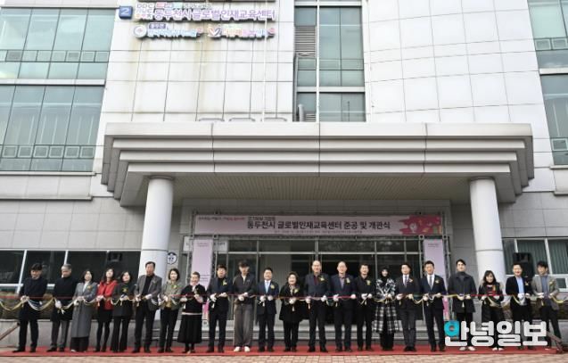 동두천양주교육지원청, 2025 경기북부 거점형 글로벌인재교육센터 개관식 개최 '글로벌 교육 허브, 동두천에 들어서다!'