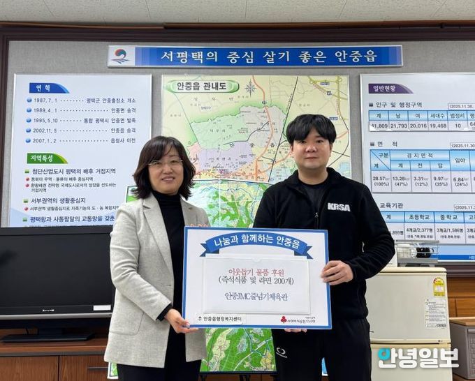 평택시 안중JMC줄넘기체육관, 안중읍에 이웃돕기 물품 전달