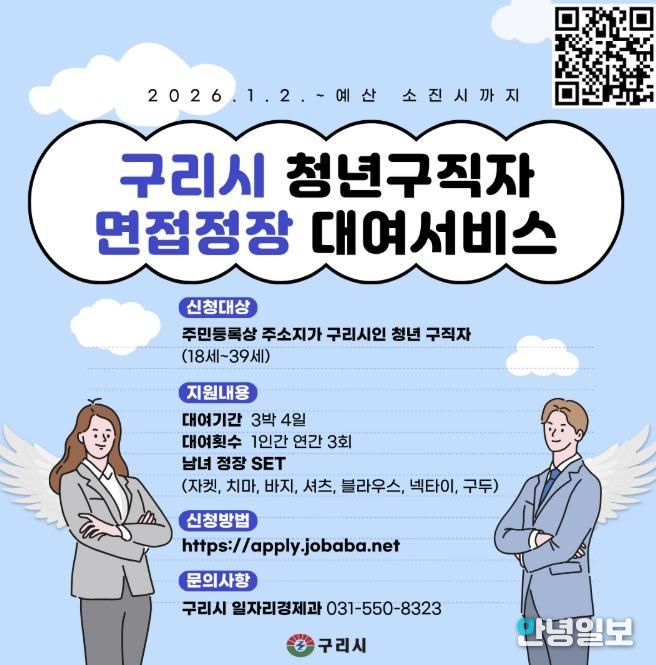 구리시 청년 구직자,