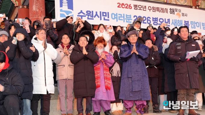 이재준 수원시장이 1일 오전 팔달산 서장대에서 시민들과 함께 해맞이를 하고 있다.