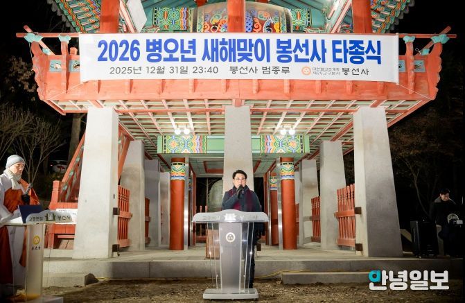남양주시의회, 2026년 봉선사 새해맞이 타종식 참석
