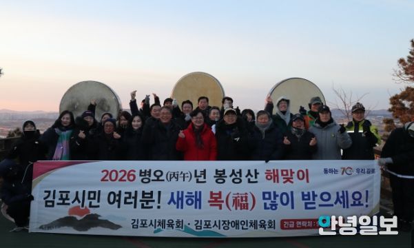 2026 봉성산 해맞이 행사