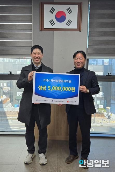 평택시 고덕동 고덕스카이정형외과의원, 성금 500만원 기탁