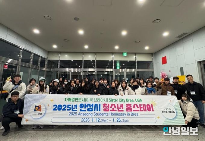 안성시 청소년, 미국 브레아시 홈스테이 출국