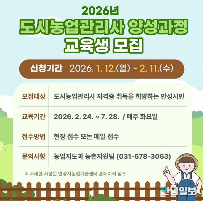안성시농업기술센터, 제7기 도시농업관리사 양성과정 교육생 모집