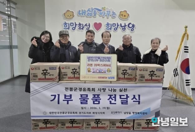 전몰군경유족회 경기도지부 화성시지회가 19일 화성특례시 남양읍에 관내 취약계층을 위한 기부물품을 전달했다