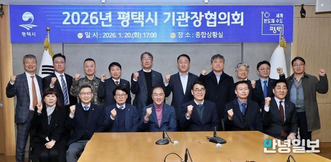 앞줄 왼쪽부터 한국국토정보공사평택지사장 이미영, 평택문화원장 오중근, 평택상공회의소회장 이강선, 평택시장 정장선, 평택지방해양수산청장 정상구, 송탄소방서장 홍의선, 국민연금공단평택안성지사장 조병석 뒷줄 왼쪽부터 평택세무서장 우창용, 농협평택시지부장 홍진의, 육군3075부대장 홍길동, 국민건강보험공단평택지사장 한이식, 한국농어촌공사평택지사장 박창원, 평택경찰서장 맹훈재, 평택소방서장 최덕호, 한전평택전력지사장 윤부현, 한전서평택지사장 윤영승, 평택해양경찰서장 우채명