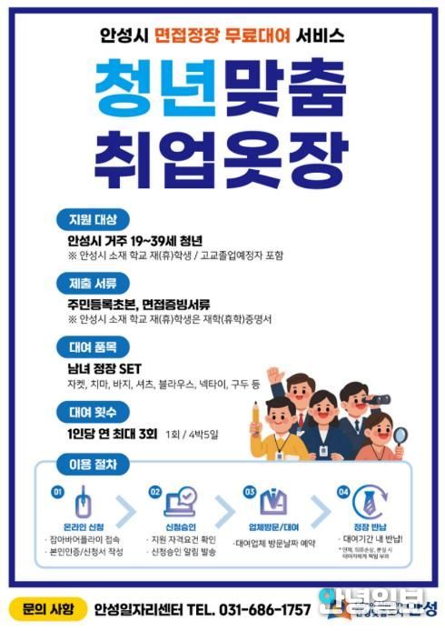 2026년 안성시 청년 면접정장 대여사업 신청 접수